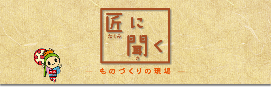 お宝読本 タカラの山ガタ（匠に訊く）